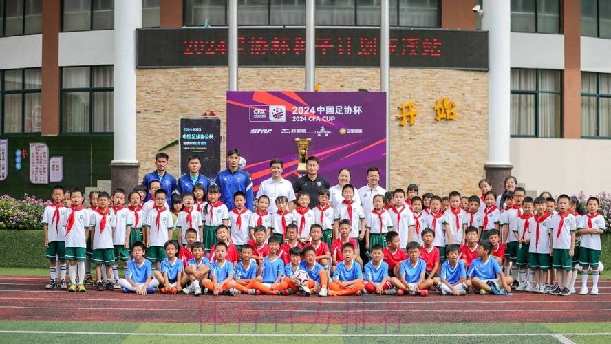 新华社:足协杯种子进校园活动“升级” 新华社:足协杯种子进校园活动“升级”